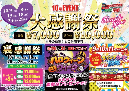 ～ゲリライベント＆月間イベント情報～