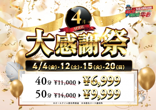 次回30日（日）【大感謝祭】！