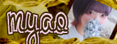 みゃお