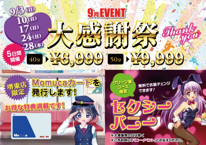 9月大感謝祭