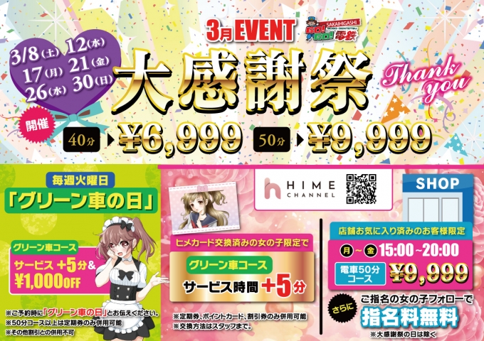 GOGO!堺東店イベント--1484