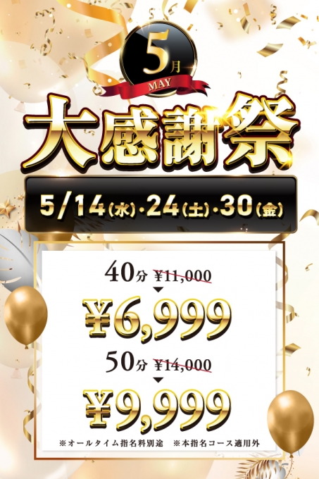 五月雨は緑色☆5月大感謝祭☆