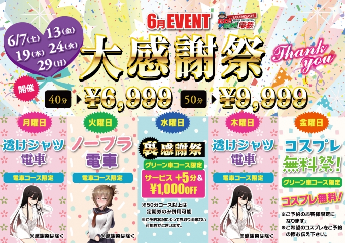 GOGO!堺東店イベント--1537