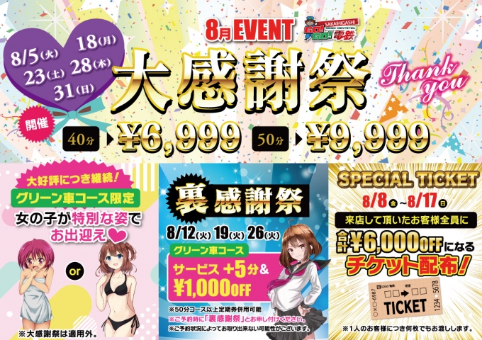GOGO!堺東店イベント--1569