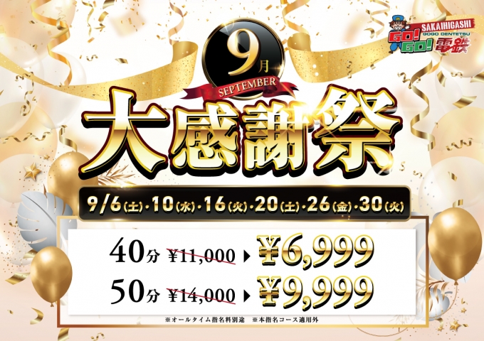 9月大感謝祭