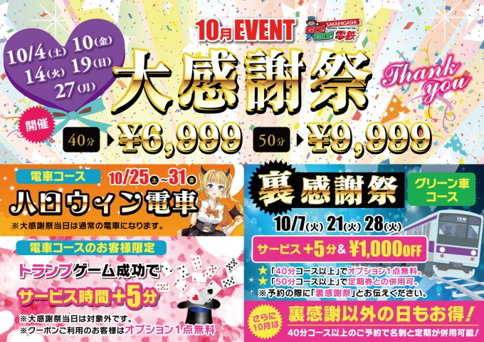 GOGO!堺東店イベント--1600