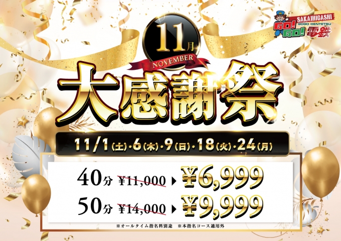 GOGO!堺東店イベント--1611