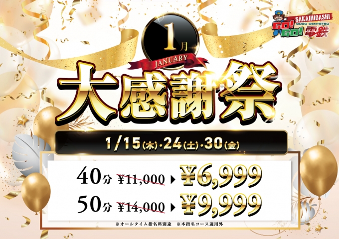 GOGO!堺東店イベント--1650