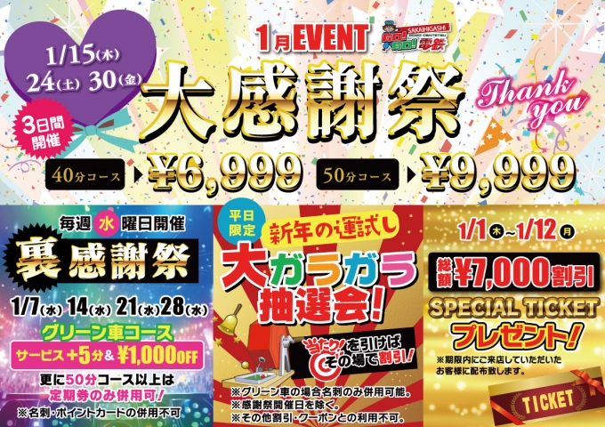 GOGO!堺東店イベント--1668