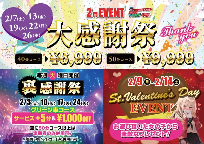 GOGO!堺東店イベント--1679