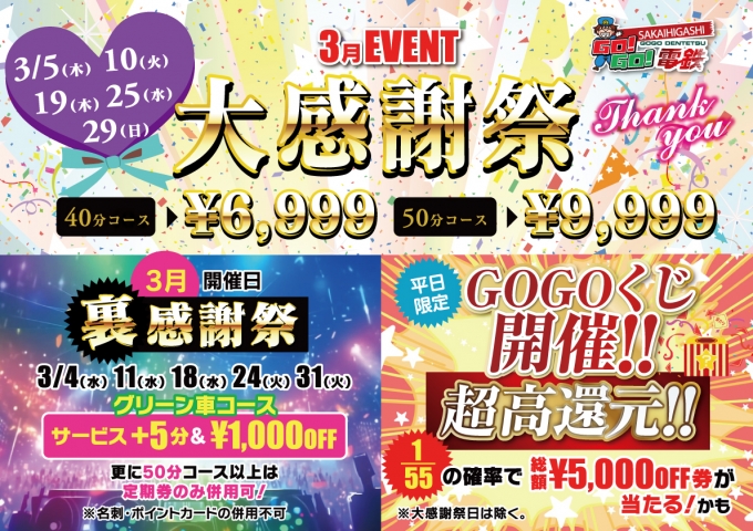 GOGO!堺東店イベント--1706