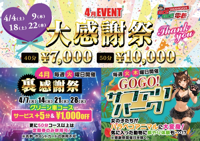 GOGO!堺東店イベント--1719