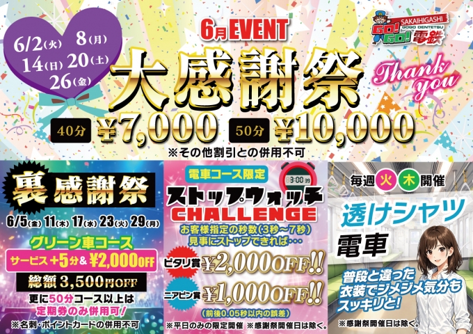 GOGO!堺東店イベント--1760
