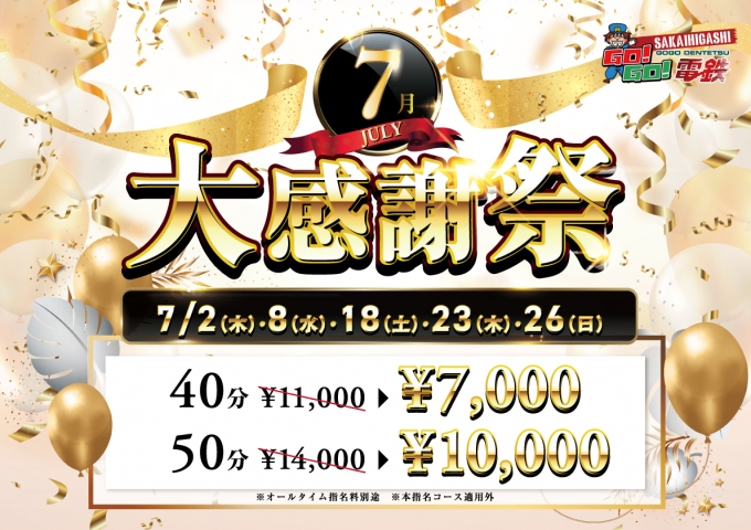 5日間限定の灼熱激アツDay!!