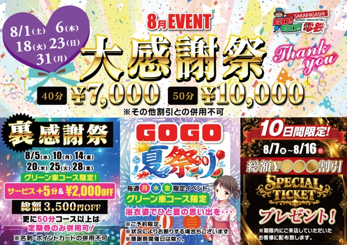 GOGO!堺東店イベント--1796