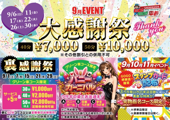 GOGO!堺東店イベント--1808