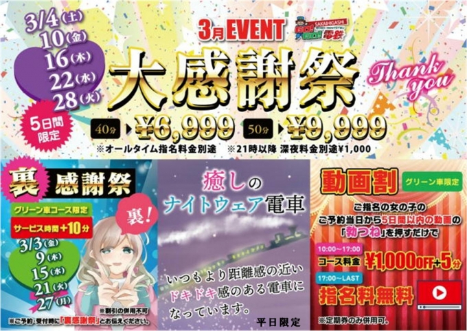 3月イベント