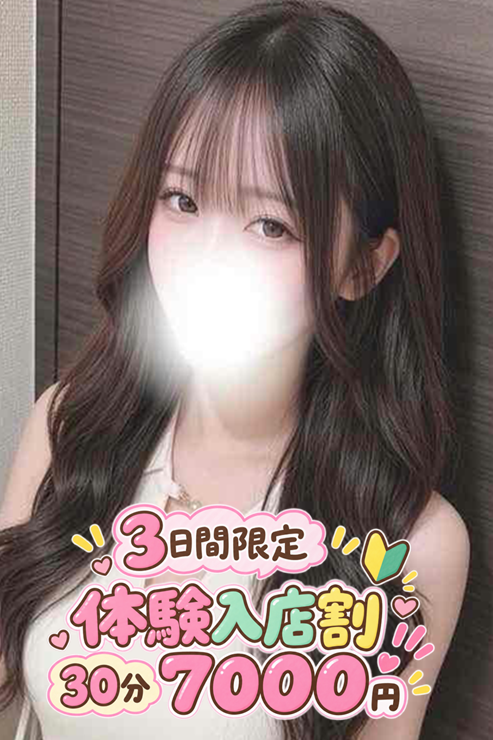 新人ちゃん